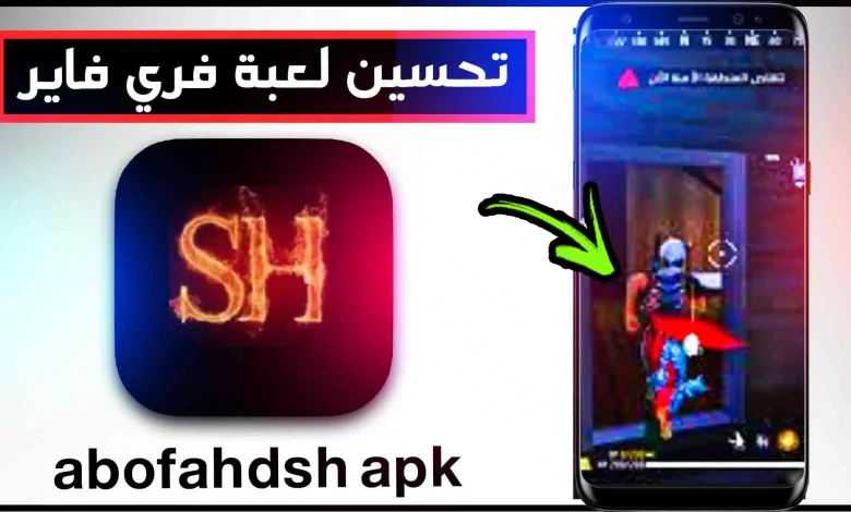 تحميل تطبيق Abofahdsh