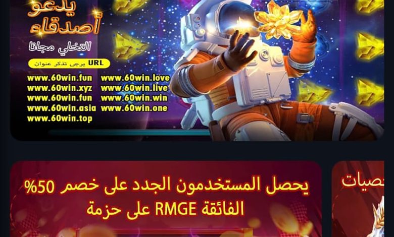 تطبيق 60win