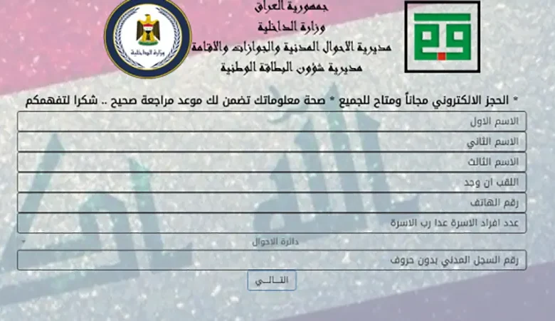 البطاقة الموحدة العراق