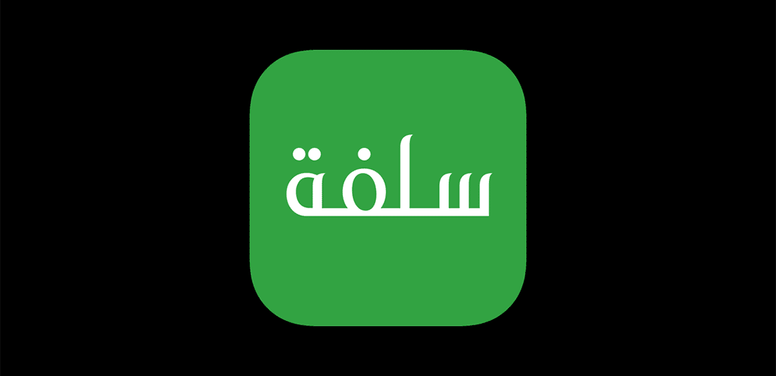 تطبيق سلفة