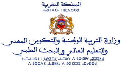 وزارة التربية في المغرب