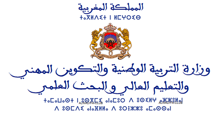 وزارة التربية في المغرب