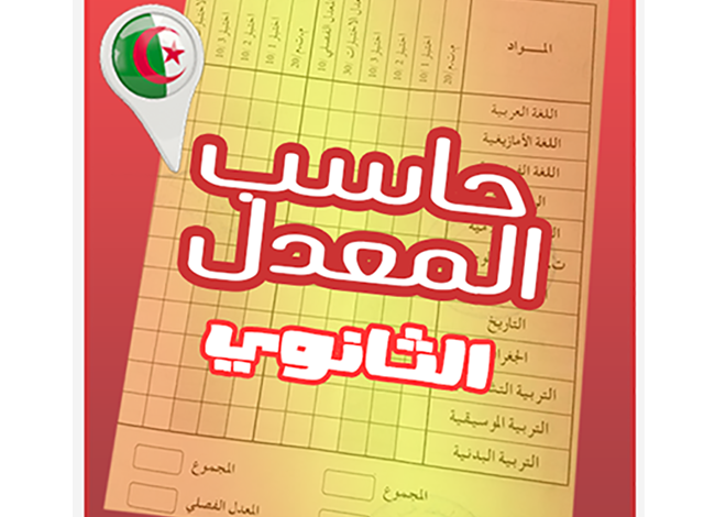 تطبيق lycée