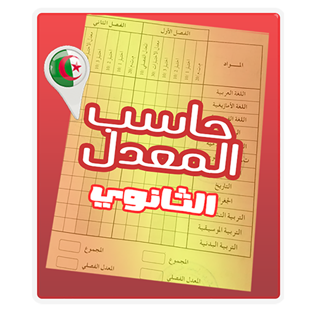 تطبيق lycée