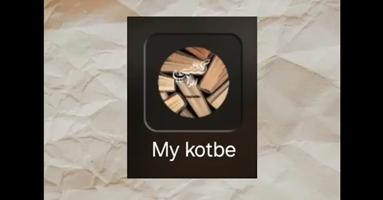 تطبيق my kotbe