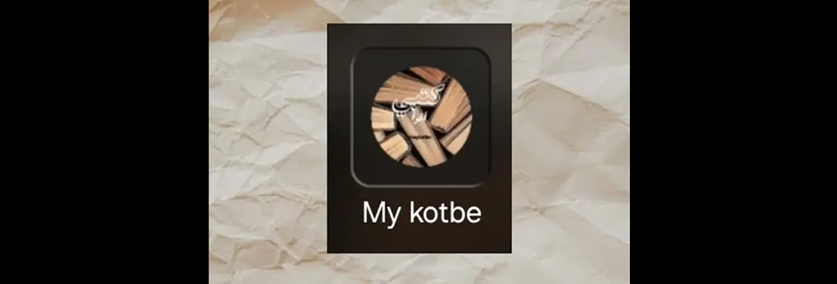 تطبيق my kotbe