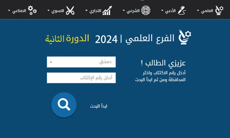 نتائج البكالوريا تكميلية 2024