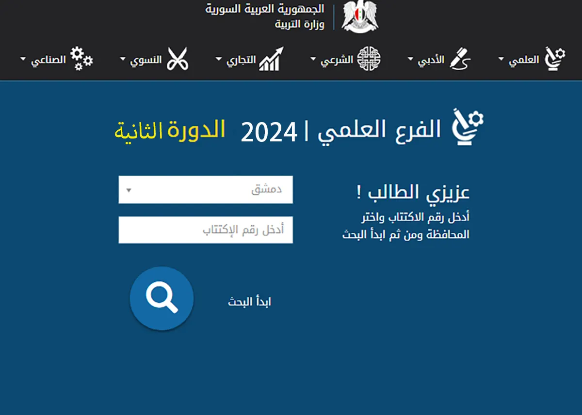 نتائج البكالوريا تكميلية 2024